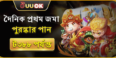 ডেইলি রিলোড বোনাস promotion